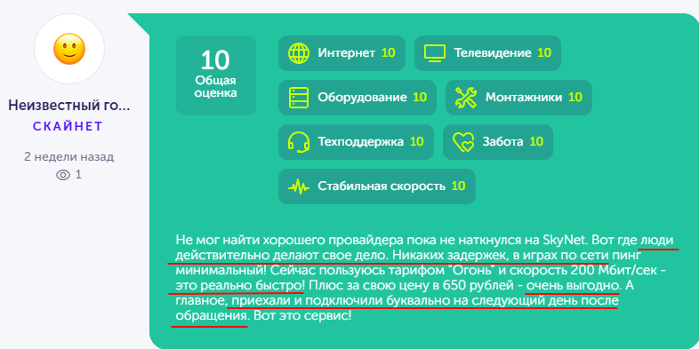 Положительный отзыв пользователя