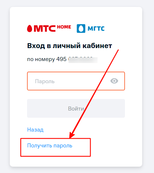 Получить пароль