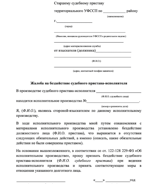 Пример заявления