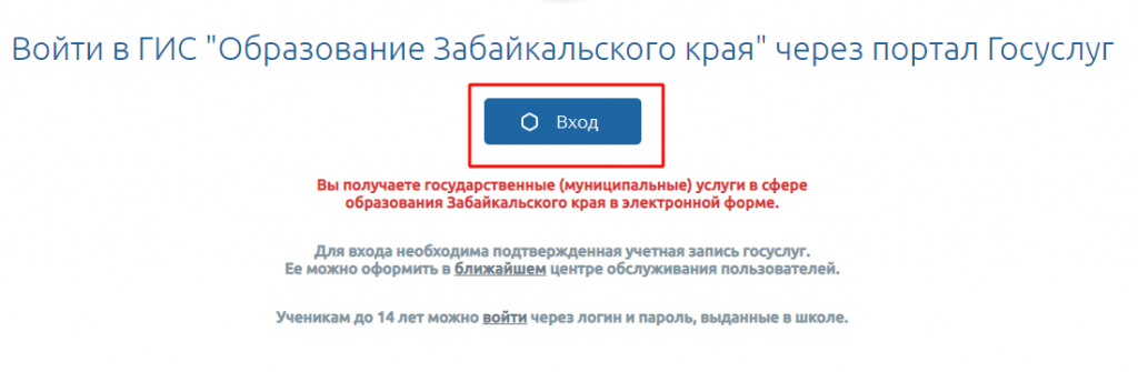 Привязать аккаунт к госуслугам