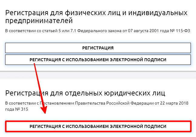 Регистрация для физических лиц и индивидуальных предпринимателей В соответствии со статьей 5 или 75 Федерального закона от 07 августа 2001 года N2 115-03 РЕГИСТРАЦИЯ РЕГИСТРАЦИЯ С ИСПОЛЬЗОВАНИЕМ ЭЛЕктроннои ПОДПИСИ регистра В соответствии года N2 315 я для отдельных юридических лиц становлением Правительства Российской Федерации от 22 марта 2018 РЕГИСТРАЦИЯ С ИСПОЛЬЗОВАНИЕМ ЭЛЕктроннои ПОДПИСИ 