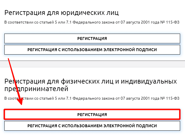 Регистрация для юридических лиц В соответствии со статьей S или 75 Федерального закона от 07 августа 2001 года N2 115-03 Ре пр В соот РЕГИСТРАЦИЯ РЕГИСТРАЦИЯ С ИСПОЛЬЗОВАНИЕМ ЭЛЕктроннои ПОДПИСИ страция для физических лиц и индивидуальных принимателей Вии со статьей S или 75 Федерального закона от 07 августа 2001 года N2 115-03 РЕГИСТРАЦИЯ РЕГИСТРАЦИЯ С ИСПОЛЬЗОВАНИЕМ ЭЛЕктроннои ПОДПИСИ 