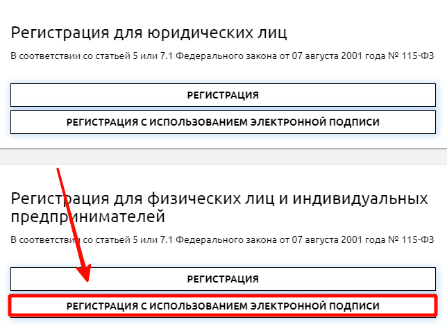 Регистрация для юридических лиц В соответствии со статьей 5 или 75 Федерального закона от 07 августа 2001 года N2 115-03 РЕГИСТРАЦИЯ РЕГИСТРАЦИЯ С ИСПОЛЬЗОВАНИЕМ ЭЛЕктроннои ПОДПИСИ Регист ация для физических лиц и индивидуальных предп нимателей В соответств со статьей 5 или 7 М Федерального закона от 07 августа 2001 года N2 115•ФЗ РЕГИСТРАЦИЯ РЕГИСТРАЦИЯ С ИСПОЛЬЗОВАНИЕМ ЭЛЕктроннои ПОДПИСИ 