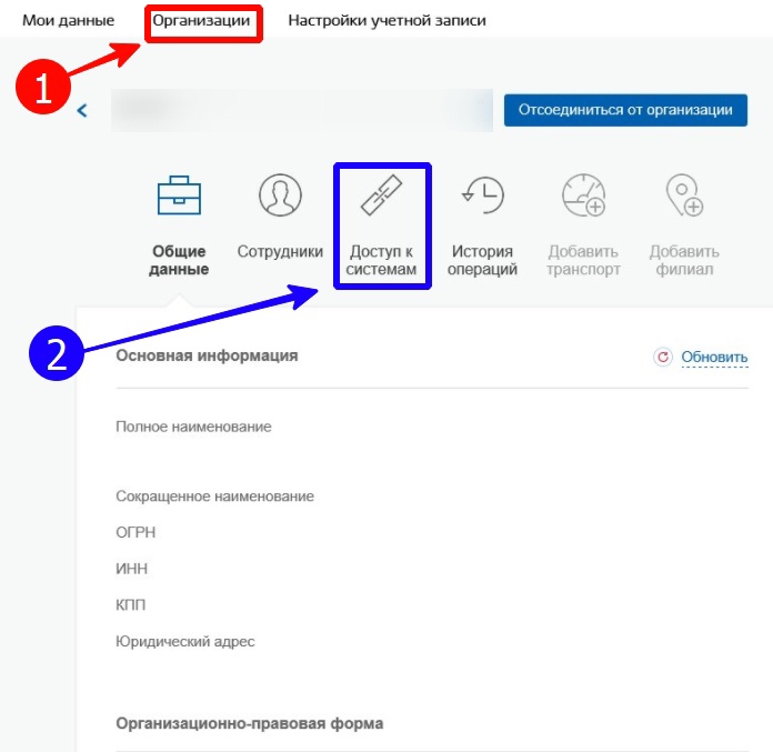 Регистрация организации