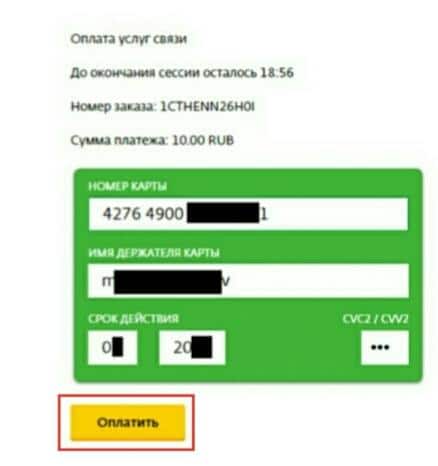 Реквизиты для оплаты