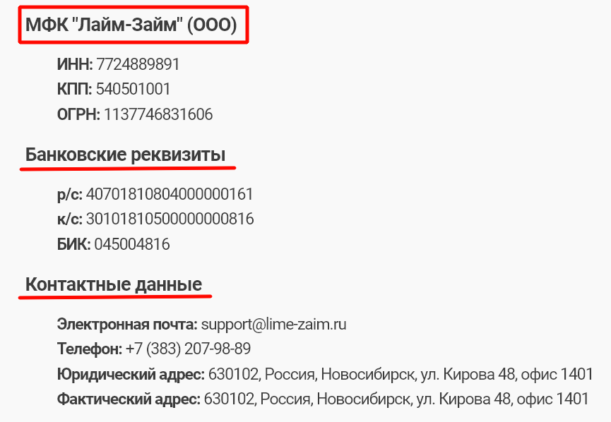 Реквизиты компании