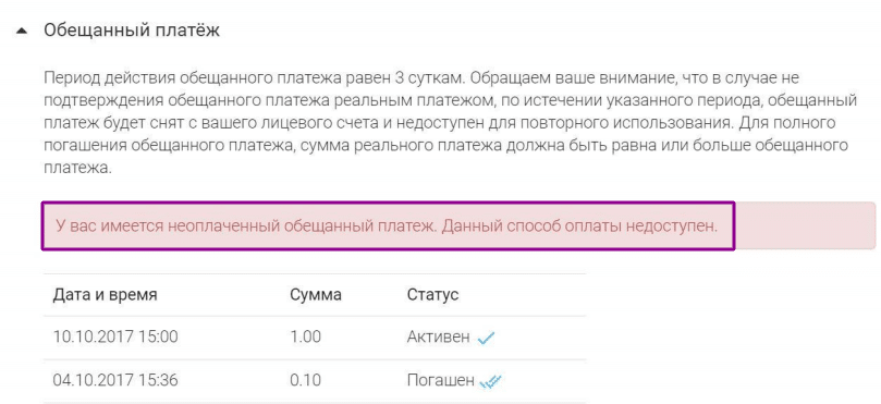 Сообщение системы о невозможности пользования услугой