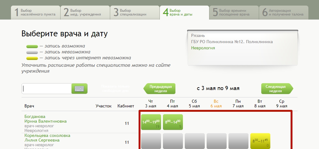 Список докторов и их график работы
