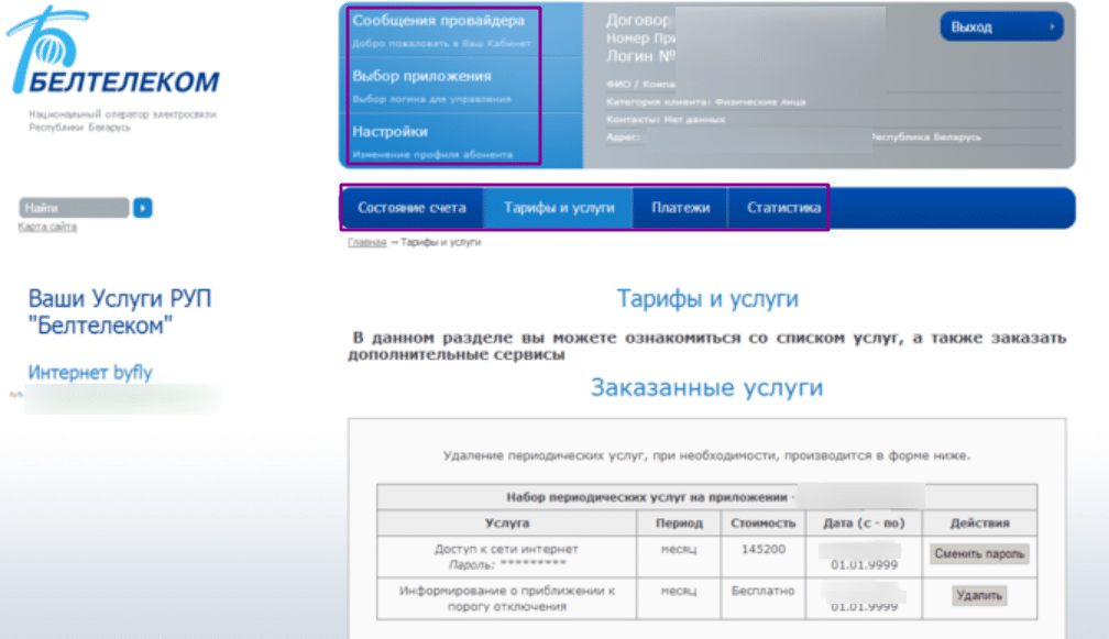Старая версия личного кабинета