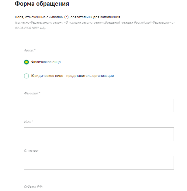 Указать от кого обращение