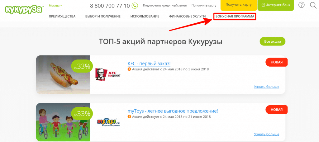 Управление бонусной программой через личный кабинет kykyryza.ru