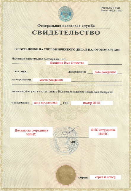 Узнать долг по ИНН