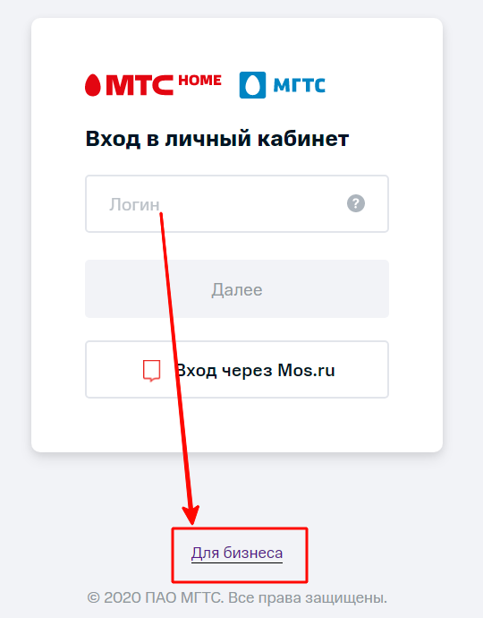 Вход для бизнеса