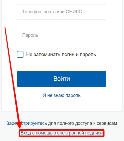 Вход для юрлиц