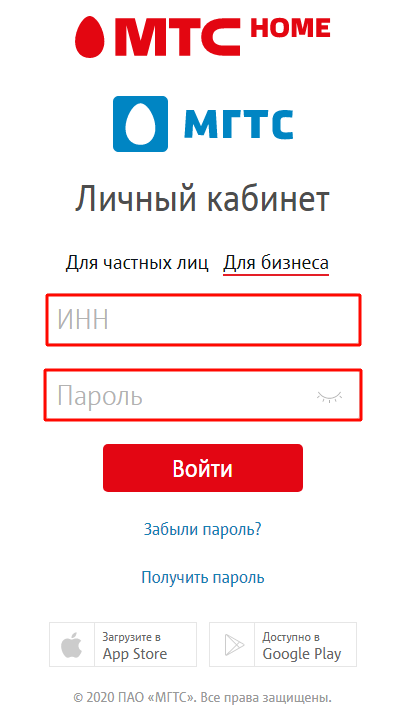 Вход по ИНН