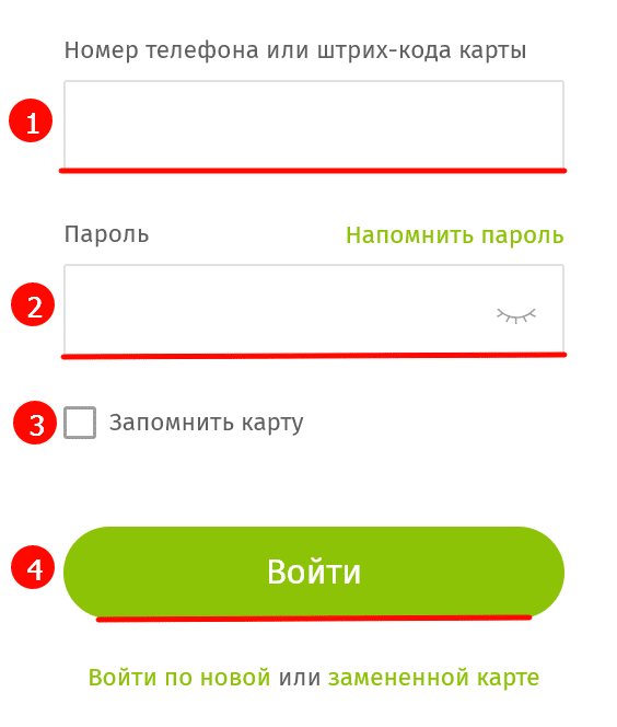 Вход по номеру карты и паролю
