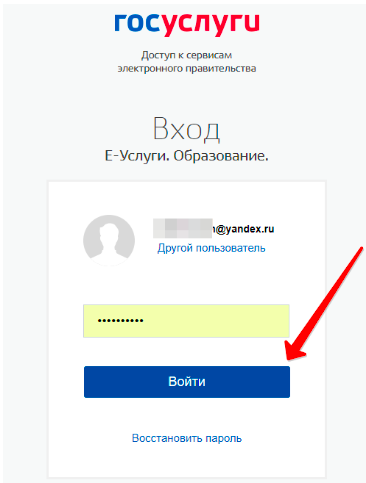 Вход при помощи сайта госуслуг