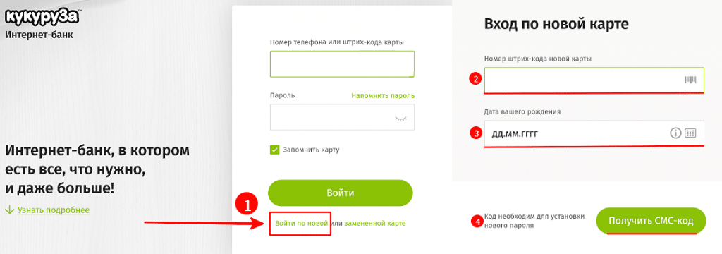 вход в личный кабинет кукуруза