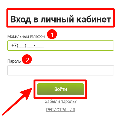 Вход в ЛК с помощью номера телефона 