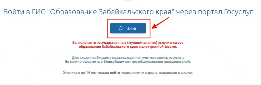 Вход в систему через госуслуги