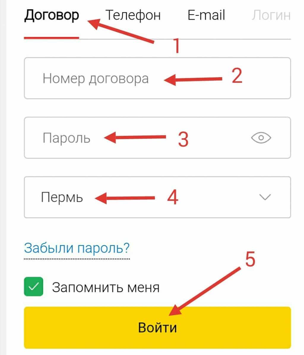 Войти по номеру договора