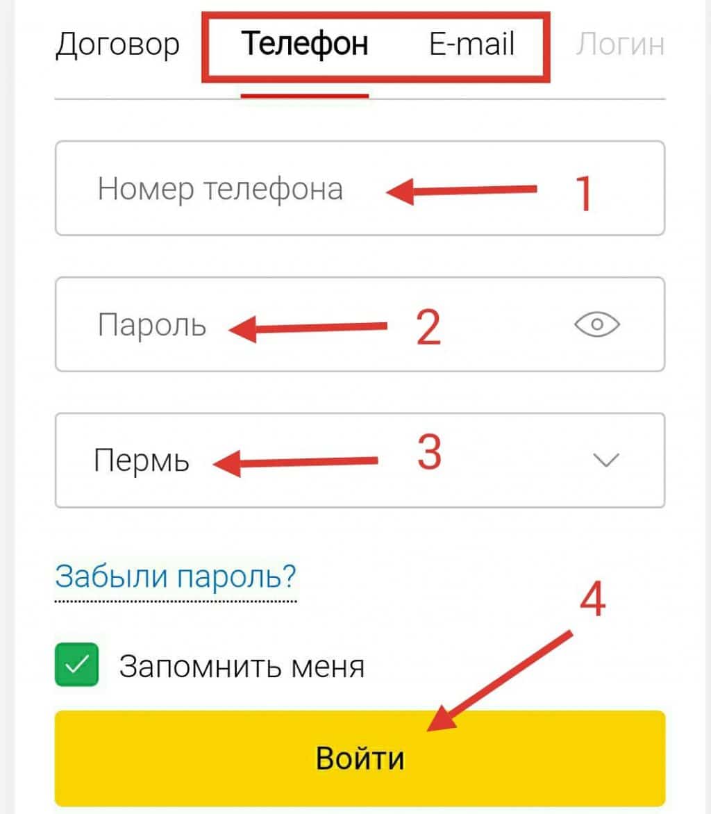 Войти в личный кабинет по телефону