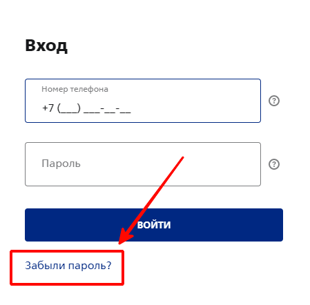 Восстановить пароль