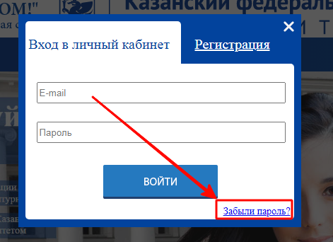 Восстановления пароля от ЛК