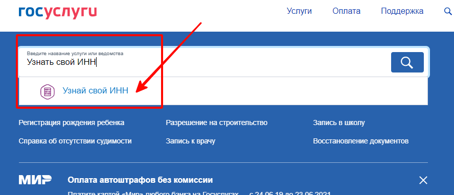 Ввести ИНН