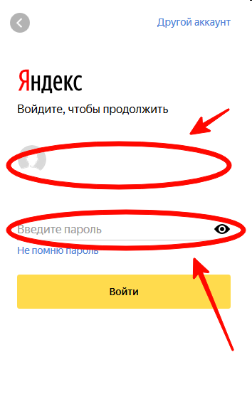 Ввести пароль