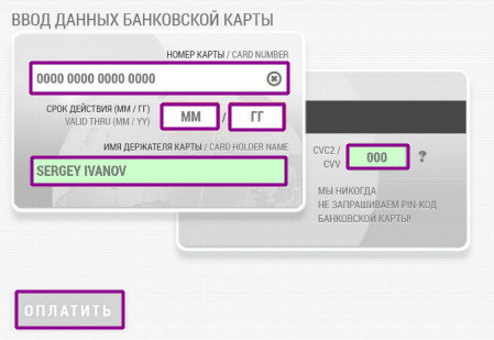 Ввод данных банковской карты для завершения оплаты