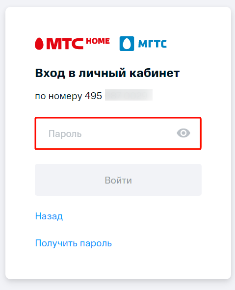 Ввод пароля