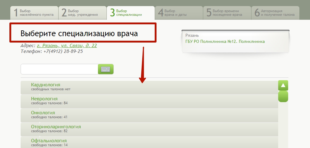 Выбрать врача по специализации