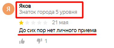 Яков знаток города 5 уровня 21 мая до сих пор нет личного приема 