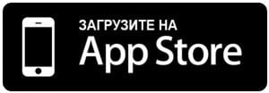 ЗАГРУЗИТЕ НА Арр Store 