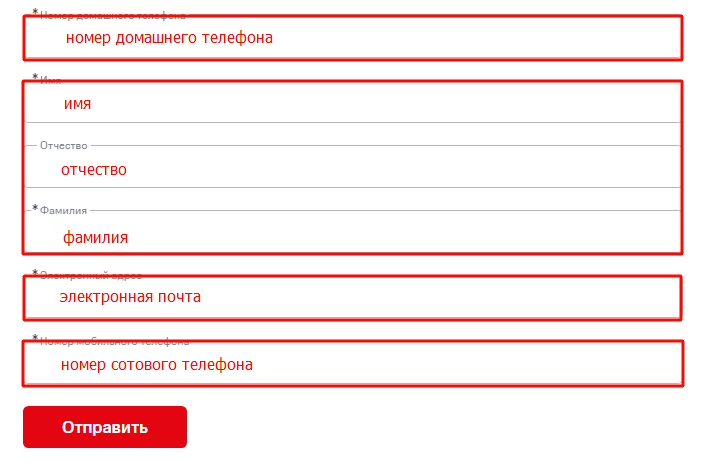 Заполнить форму