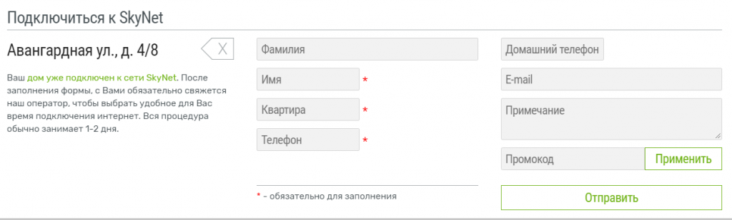 Заполнить заявку на подключение сервисов