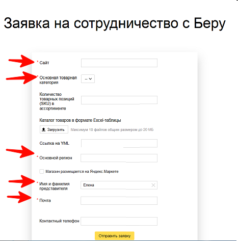 Заявка на сотрудничество