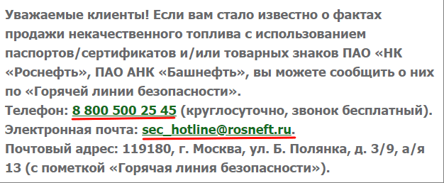 Горячая линия