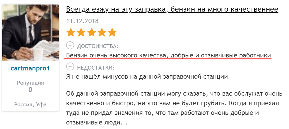 Положительный отзыв