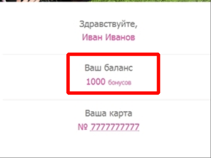 Проверить баланс
