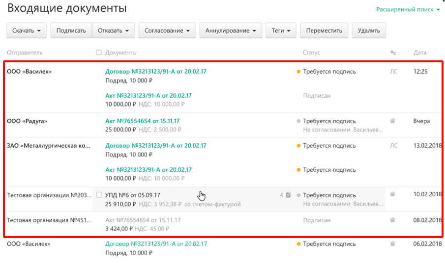 Список корреспонденции