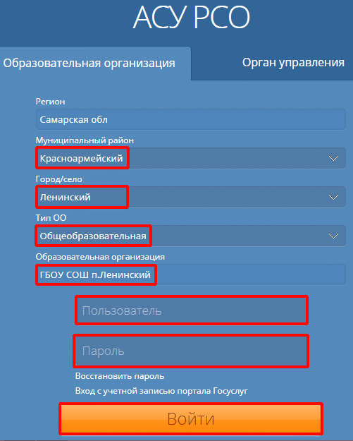 АСУ РСО Самарская область